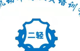 湖州二轻驾校