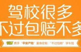 成都福安达驾校