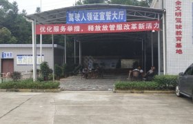 邵阳金辉驾校
