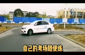 绵阳圣水驾校