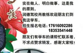 烟台润德驾校