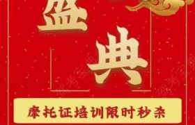 汕头锦骏驾校
