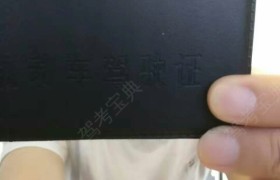 广州同航驾校
