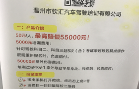 温州钦汇驾校