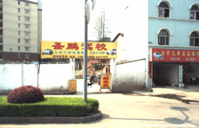 武汉圣鹏驾校