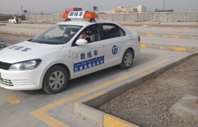喀什地区顺达驾校