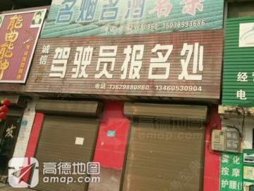 诚信驾校