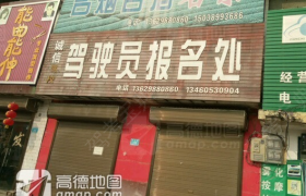 许昌诚信驾校