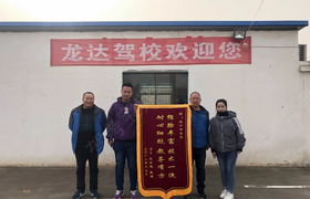 洛阳交通技工驾校