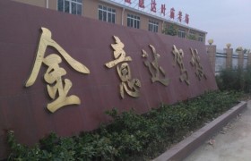 孝感金意达驾校