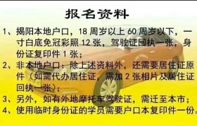 揭阳顺安驾校