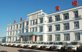 通辽金盾驾校