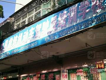 雄培驾校