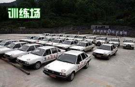 江北驾校