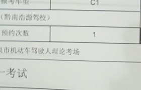 黔南布依族苗族自治州浩源驾校