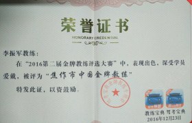 焦作鹏程驾校