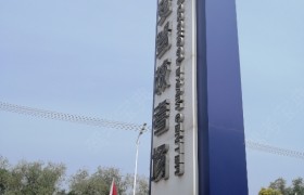 铁岭平安驾校