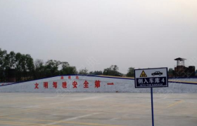 揭阳富通驾校