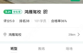 通辽鸿雁驾校