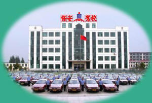 保安驾校