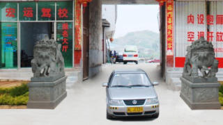 宏运驾校