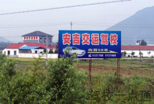 交运驾校