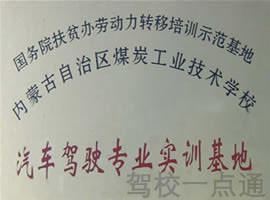 煤炭驾校