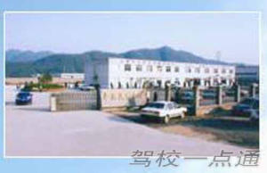 平安驾校