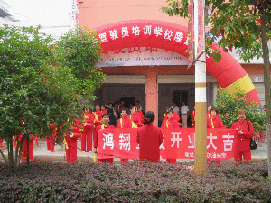 鸿翔驾校