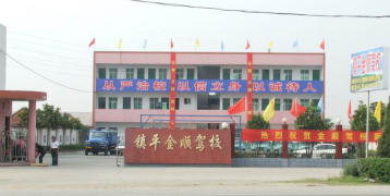 金顺驾校