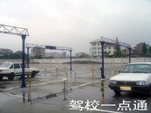 平安驾校