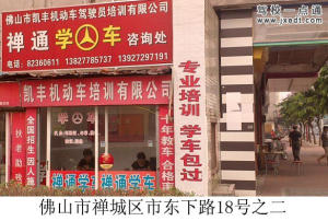 禅通驾校