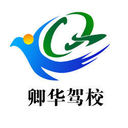 卿华驾校