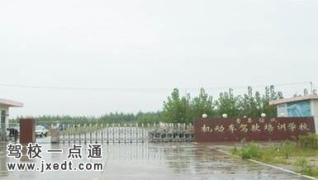 信诚驾校