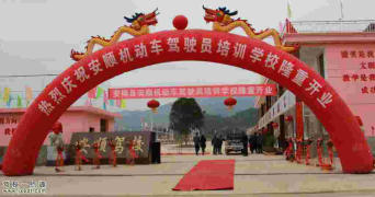 安顺驾校