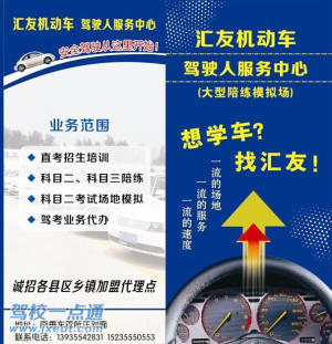 汇友驾校