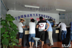 远致驾校