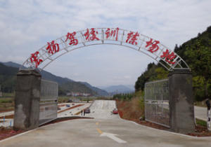 宏扬驾校
