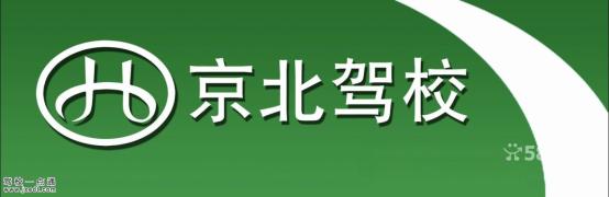 京北驾校
