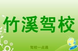 技强驾校