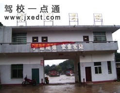 东风驾校