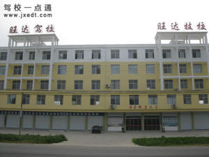 旺达驾校