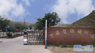 万骏驾校