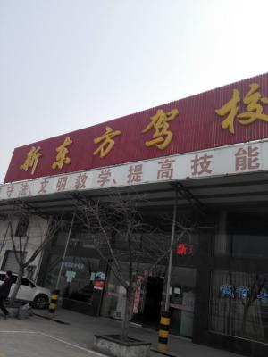 济宁梁山东方驾校