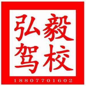 广西上思弘毅驾校