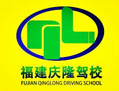 福建农林大学驾校