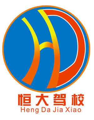 恒大驾校
