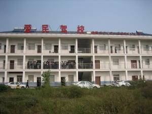 爱民驾校