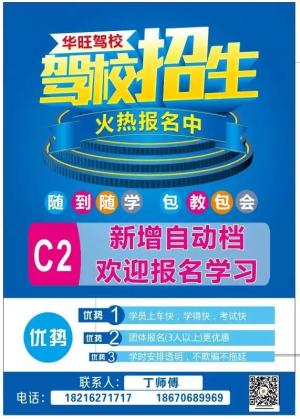 常德市西洞庭华旺驾校