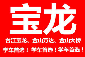 海众驾校